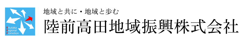 陸前高田地域振興株式会社